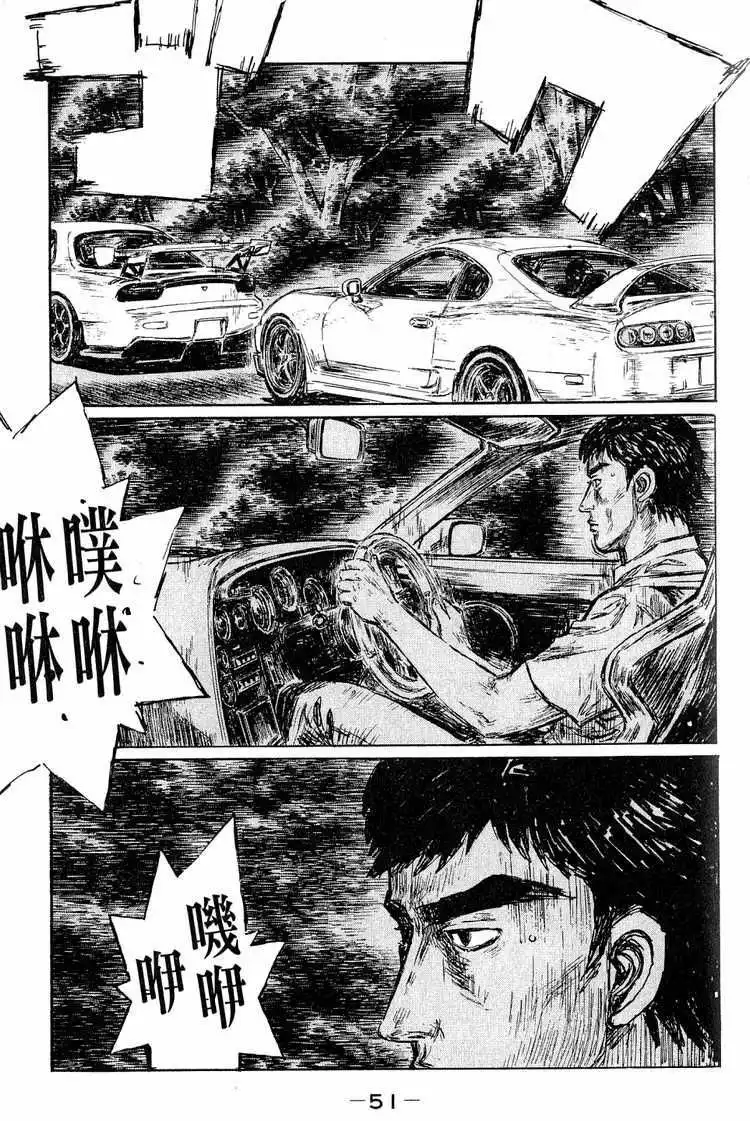 Initial D Chapter 523 11